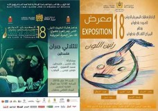 تطوان : المهرجان الدولي للعود 