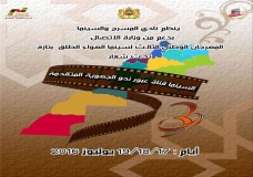 المهرجان الوطني الثالث لسينما الهواء الطلق بتازة