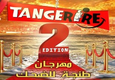 الدورة الثانية من فعاليات مهرجان طنجة للضحك