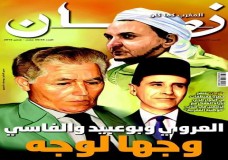 زمان، مجلة الضيوف الكبار !