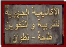 تطوان : أزيد من29170 مترشحا ومترشحة ممدرسا سيجتازون الامتحان الجهوي الموحد !