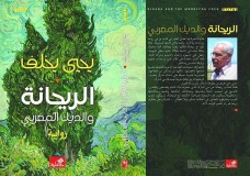 الفلسطيني يحيى يخلف يصدر 