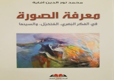 معرفة الصورة  في الفكر البصري، المُتخيَّل، السينما