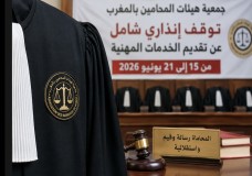 جمعية هيئات المحامين بالمغرب تخرج بقرار التوقف عن العمل لمدة أسبوع احتجاجا على تصريحات وهبي!